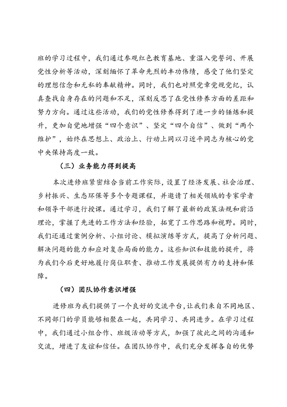 在进修中成长在实践中担当——县处级干部进修班总结发言.docx_第2页