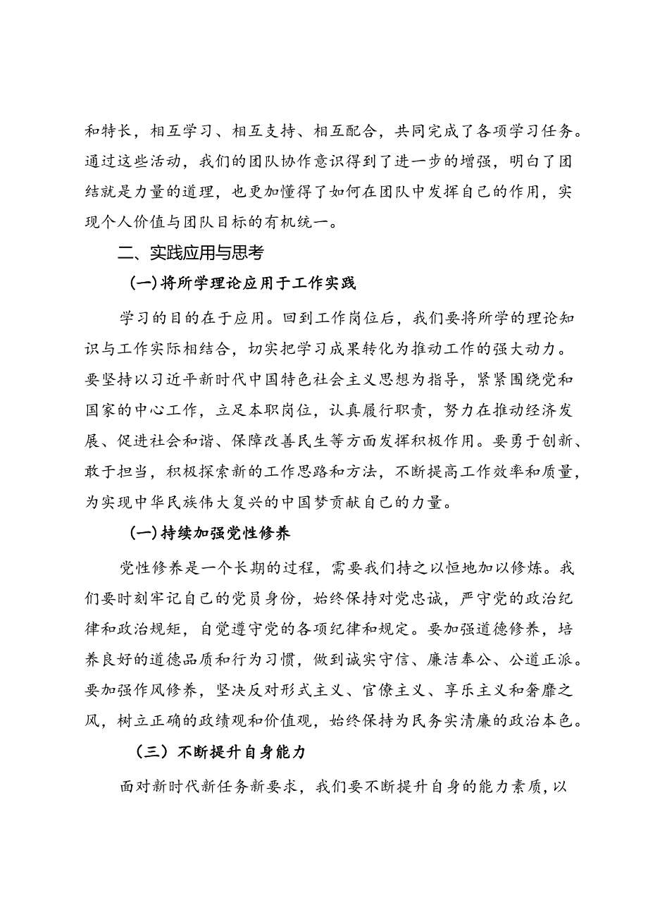 在进修中成长在实践中担当——县处级干部进修班总结发言.docx_第3页