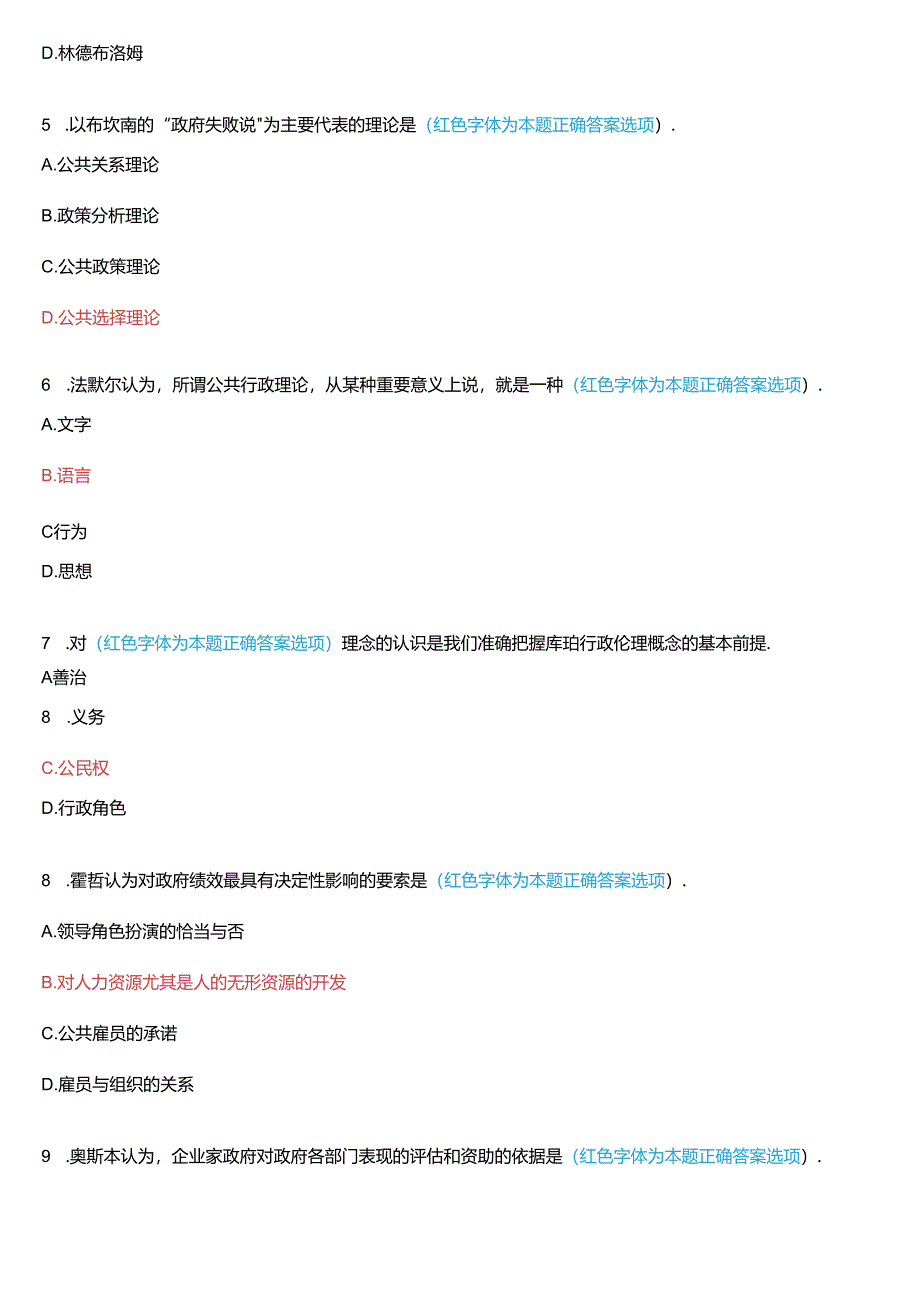 2022年7月国家开放大学本科《西方行政学说》期末纸质考试试题及答案.docx_第2页