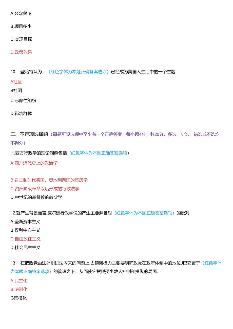 2022年7月国家开放大学本科《西方行政学说》期末纸质考试试题及答案.docx_第3页