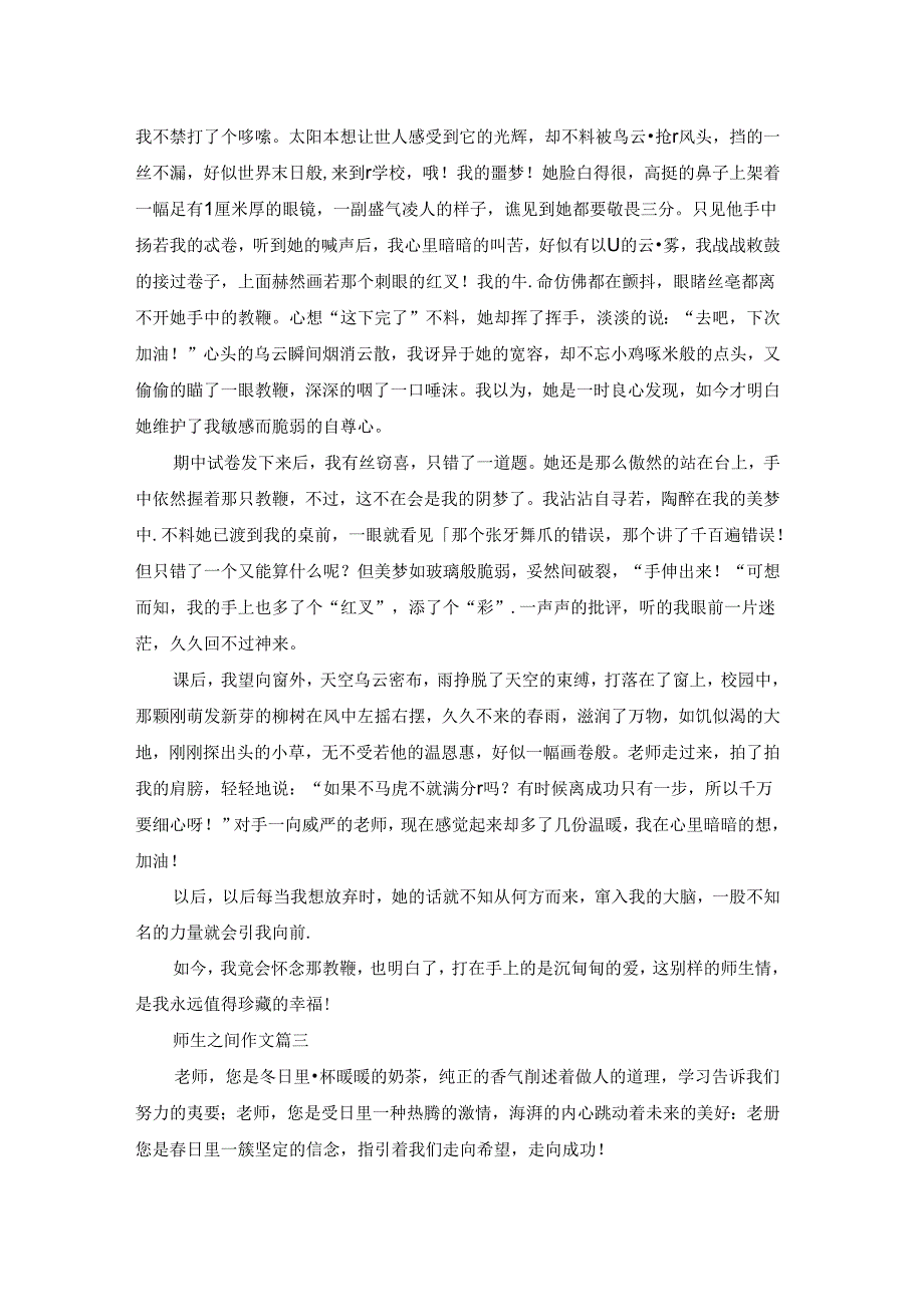 师生情作文记叙文800字4篇.docx_第2页