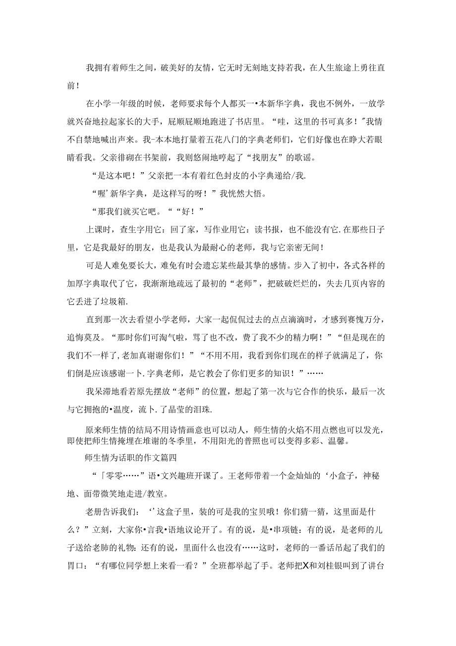 师生情作文记叙文800字4篇.docx_第3页