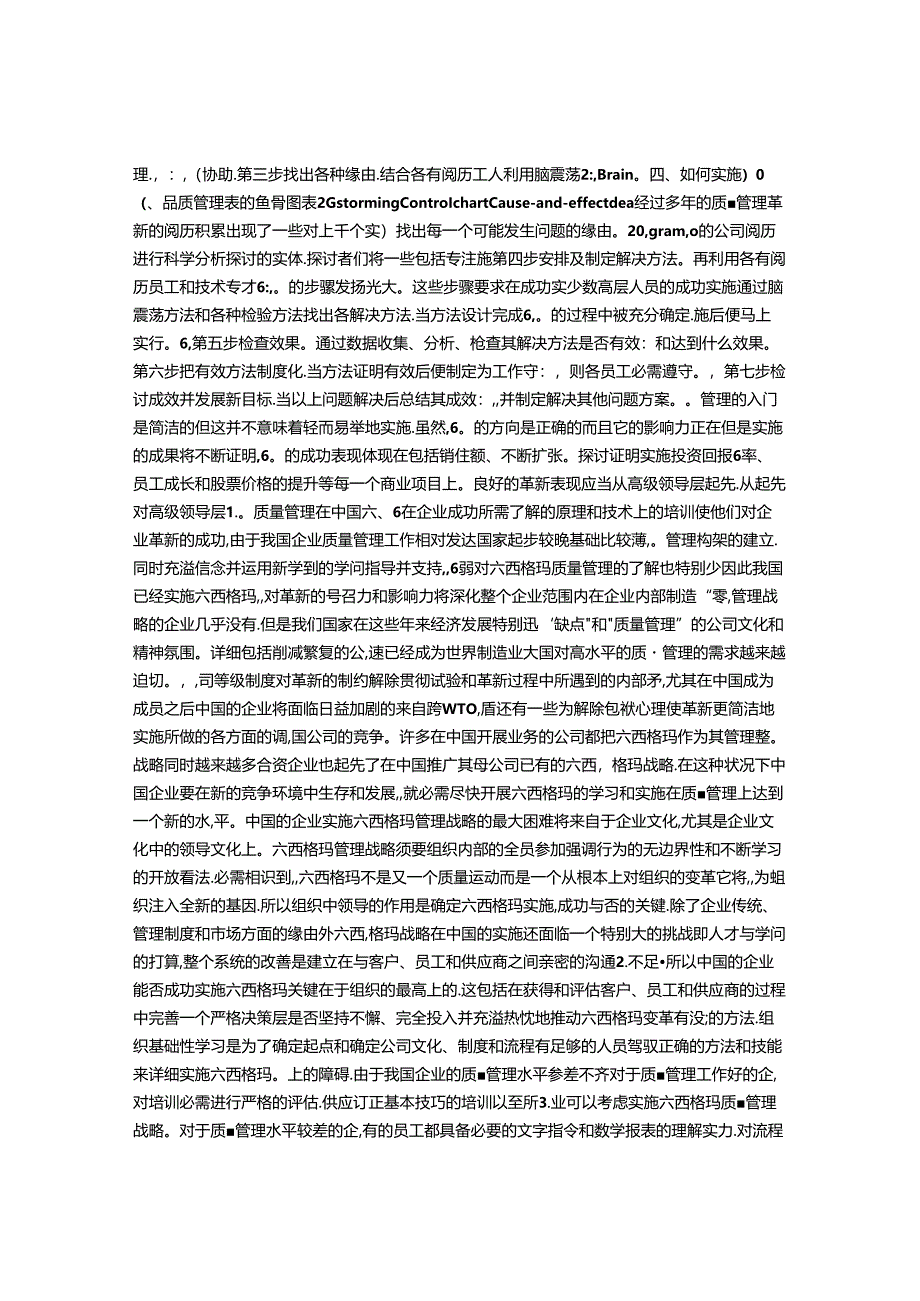 六西格玛质量管理.docx_第3页