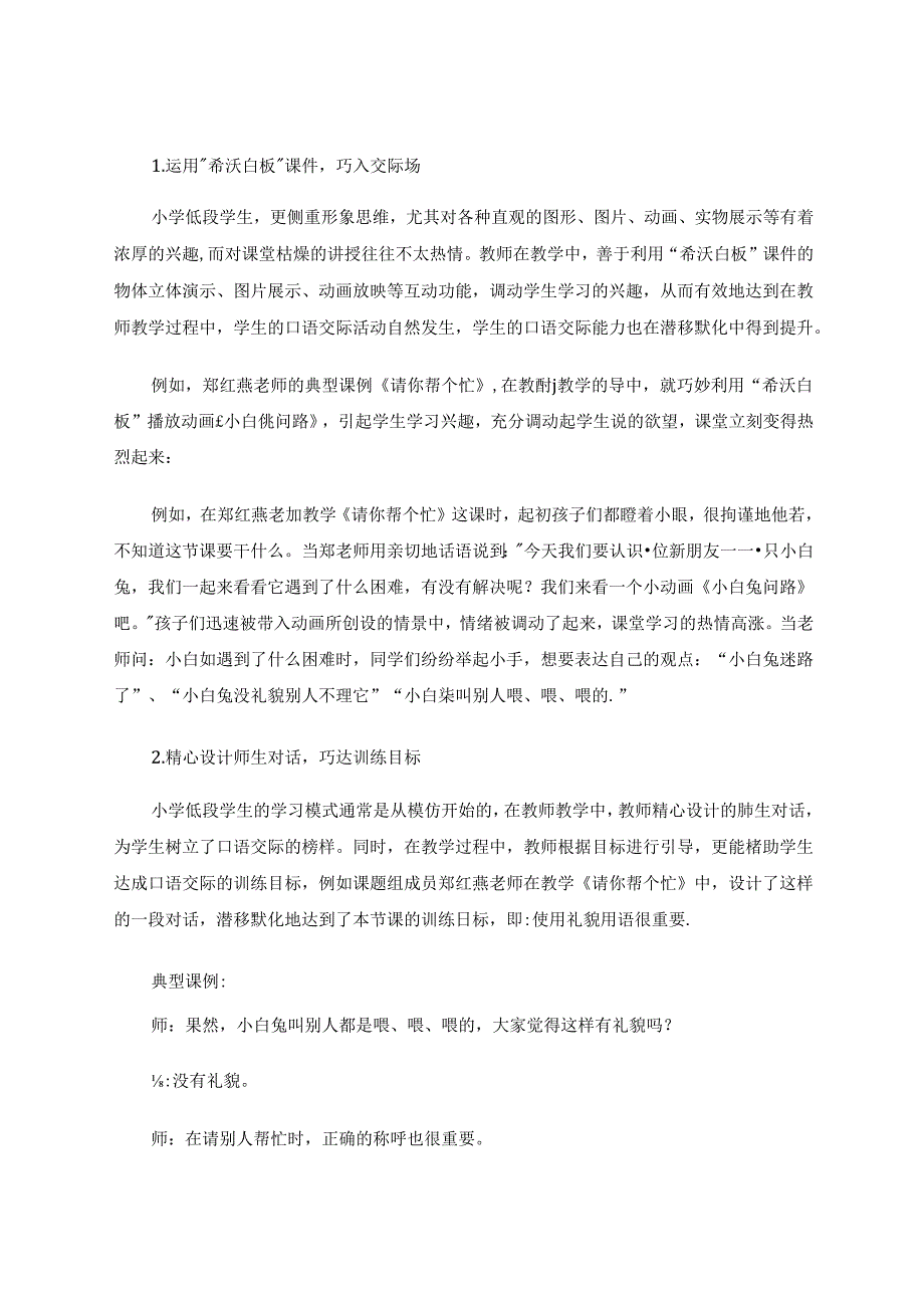 信息化20时代下小学低段口语交际能力提升“小妙招” 论文.docx_第3页