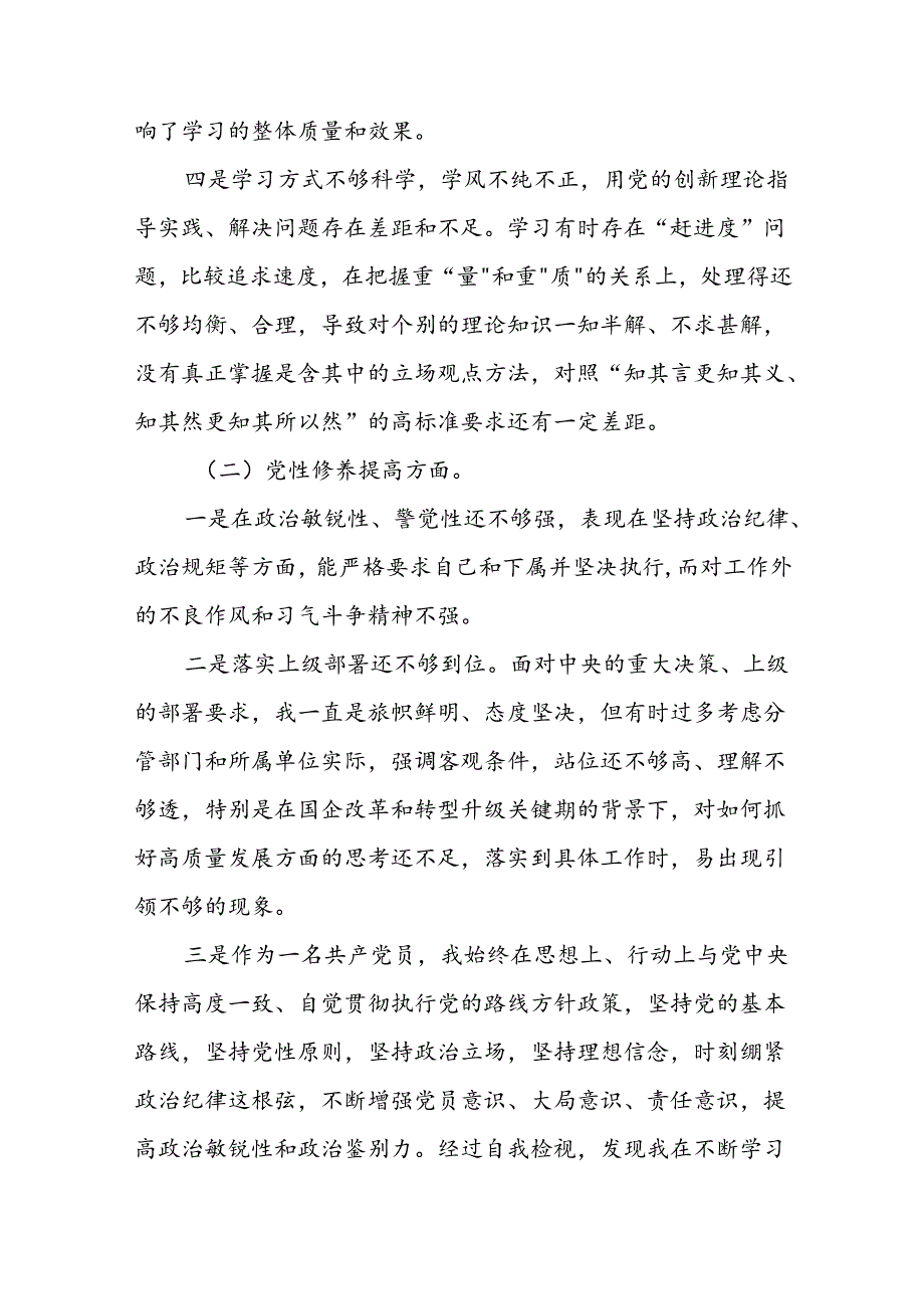 七篇党支部2024年党纪学习教育专题民主生活会对照检查材料及发言材料.docx_第3页