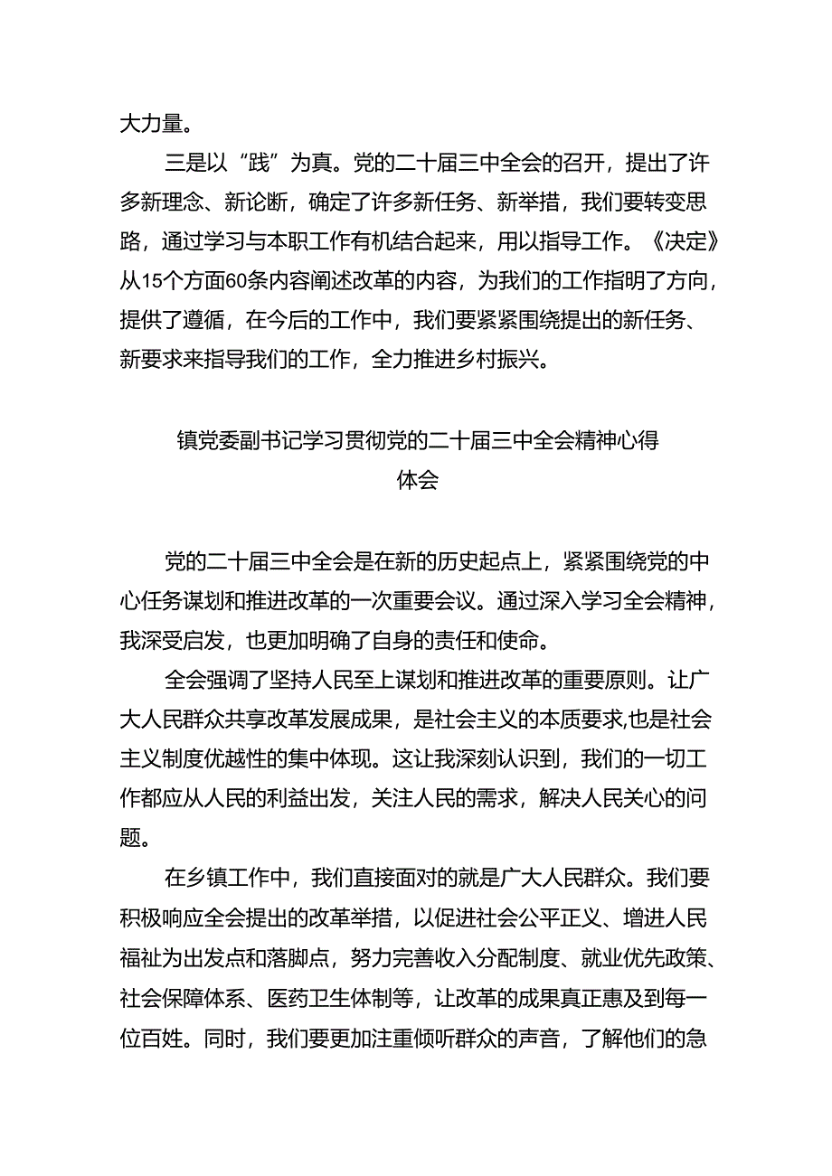 乡镇干部学习贯彻党的二十届三中全会精神心得体会8篇（精选版）.docx_第2页