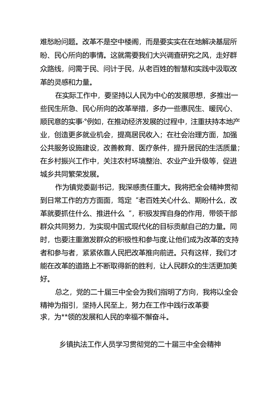 乡镇干部学习贯彻党的二十届三中全会精神心得体会8篇（精选版）.docx_第3页