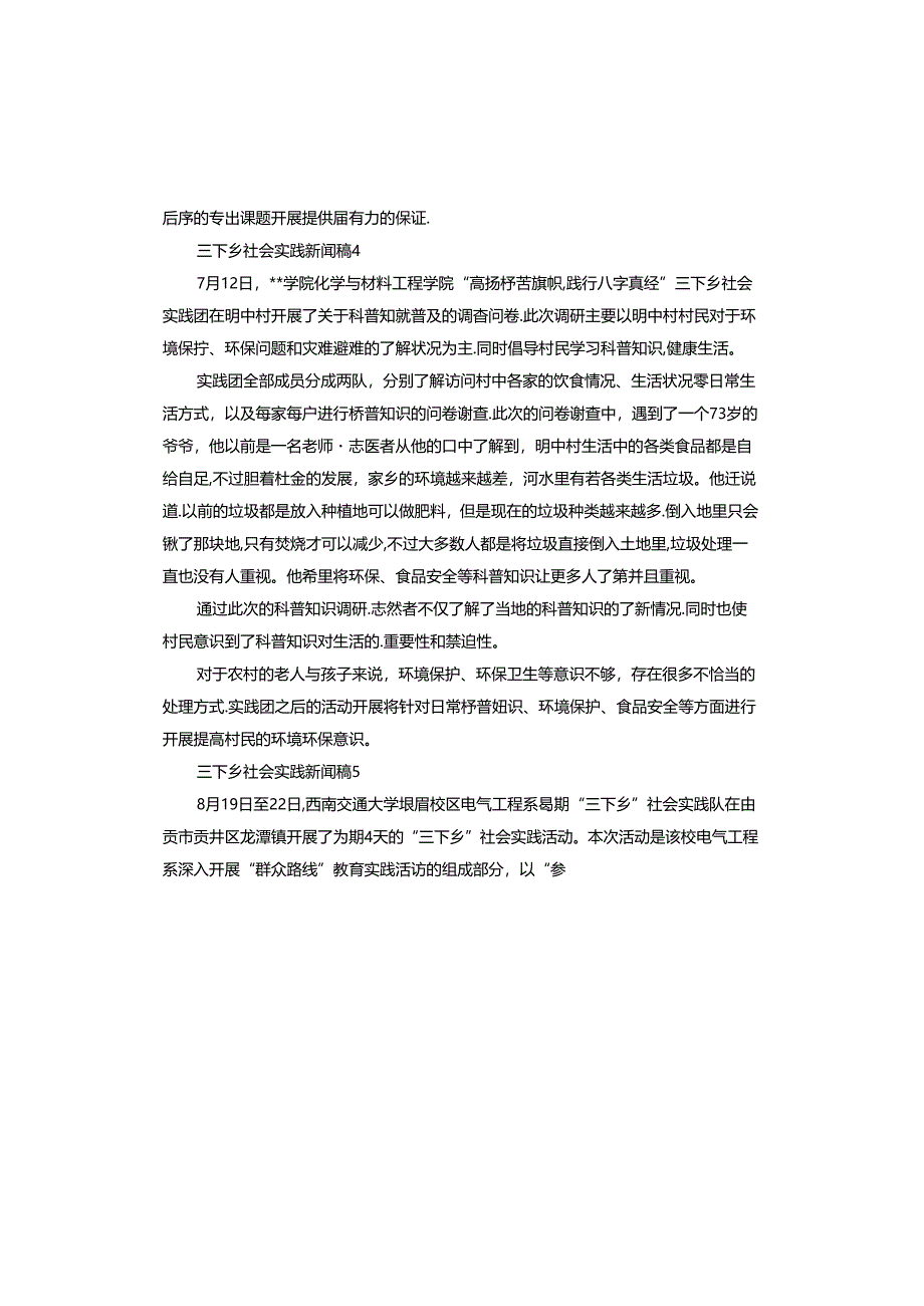 三下乡社会实践新闻稿.docx_第3页