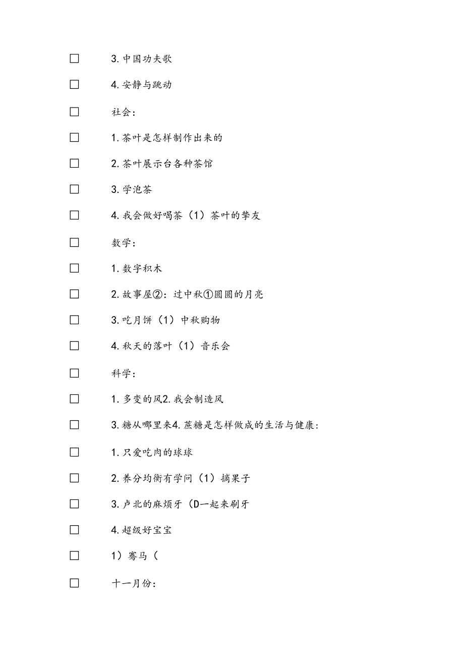 关于大班学习计划推荐.docx_第3页