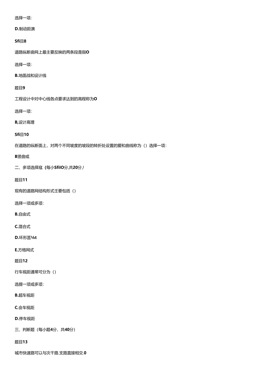 2020年国家大学电大《道路工程技术》网络核心课形考网考作业及答案.docx_第2页