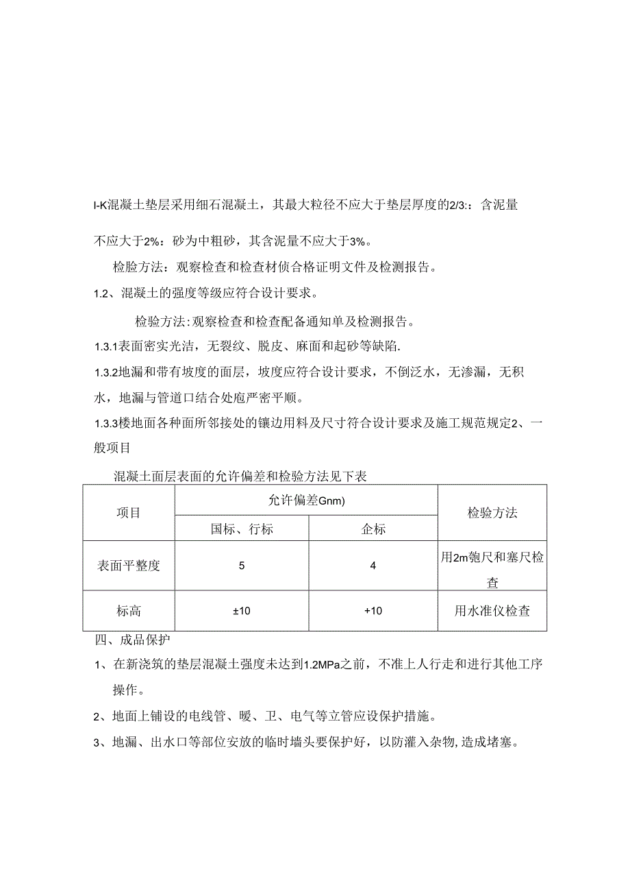 室内混凝土垫层技术交底.docx_第3页