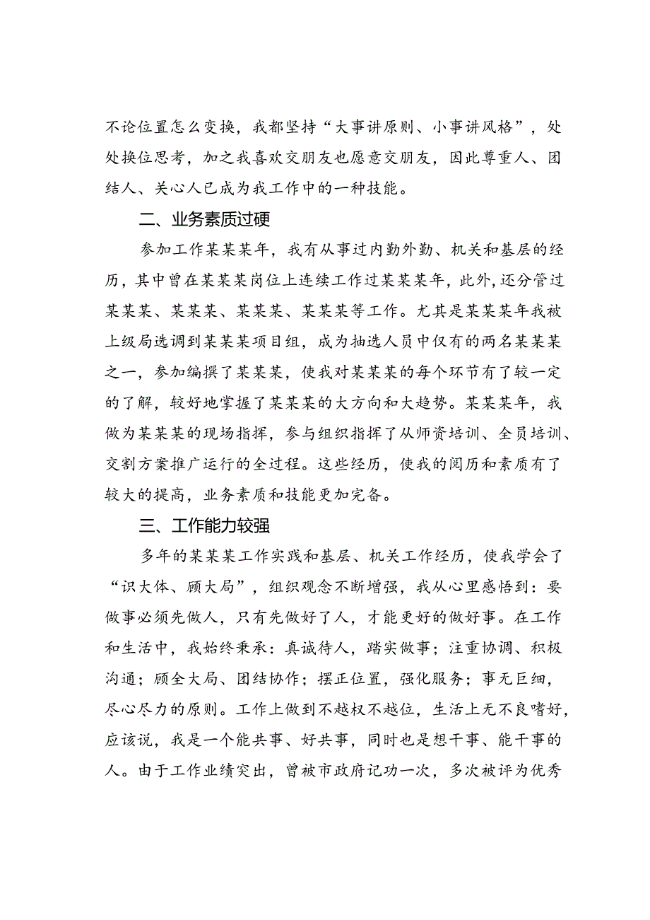 副处级领导干部竞职演讲稿.docx_第2页