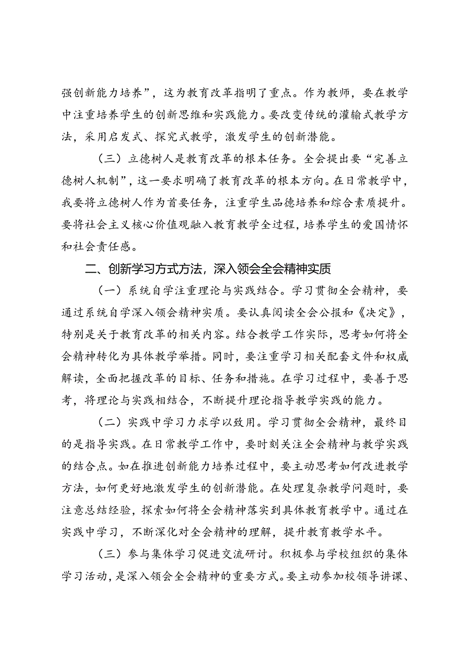 4篇 村主任、领导干部、教师学习贯彻党的二十届三中全会精神心得体会.docx_第2页