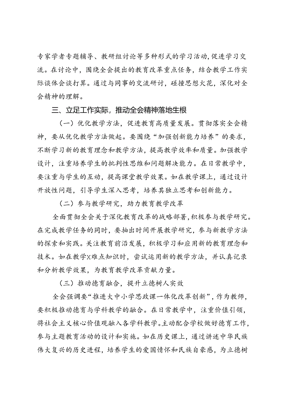 4篇 村主任、领导干部、教师学习贯彻党的二十届三中全会精神心得体会.docx_第3页