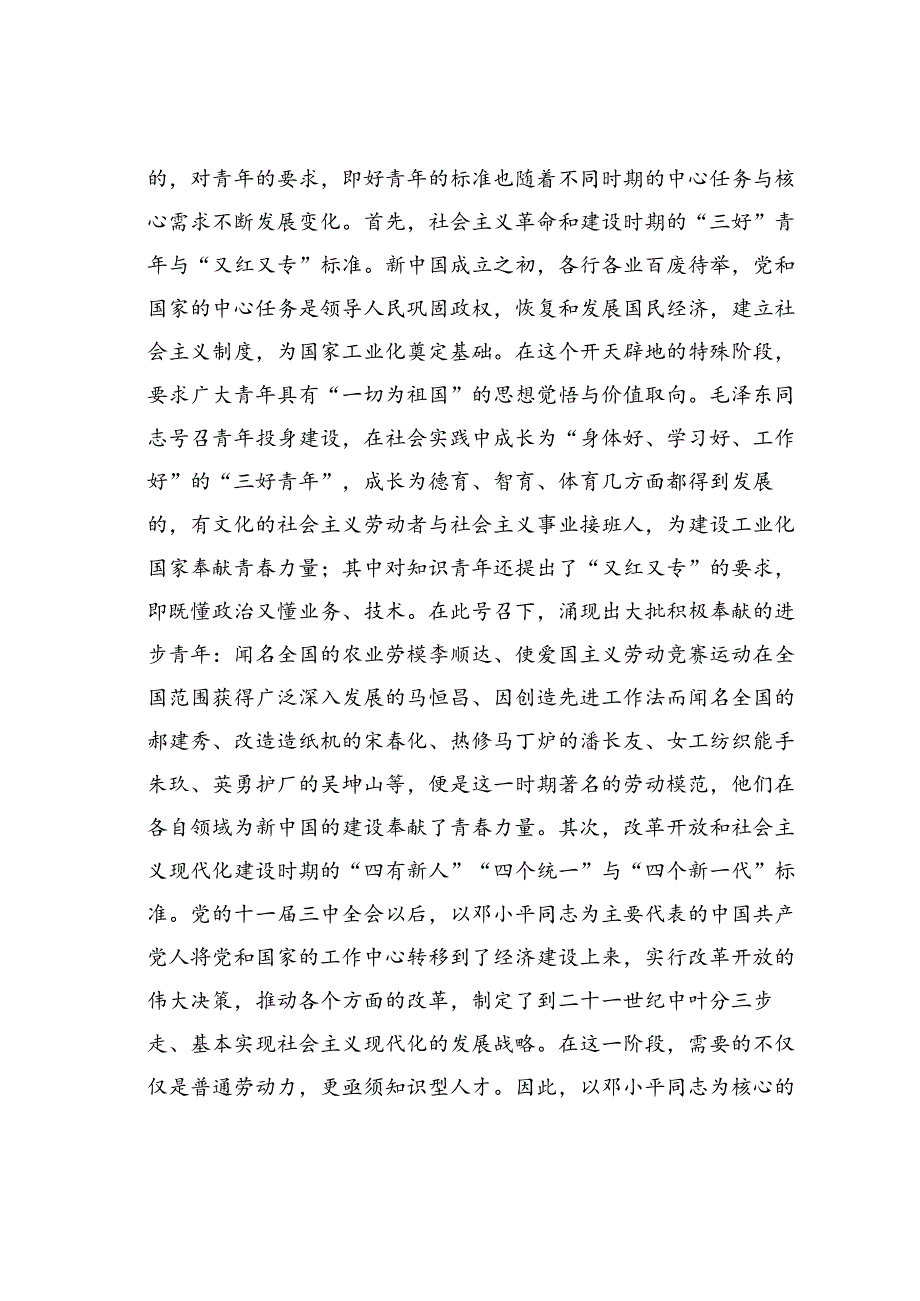 党课讲稿：坚持守正创新聚焦立德树人着力培养有理想、敢担当、能吃苦、肯奋斗的新时代好青年.docx_第2页