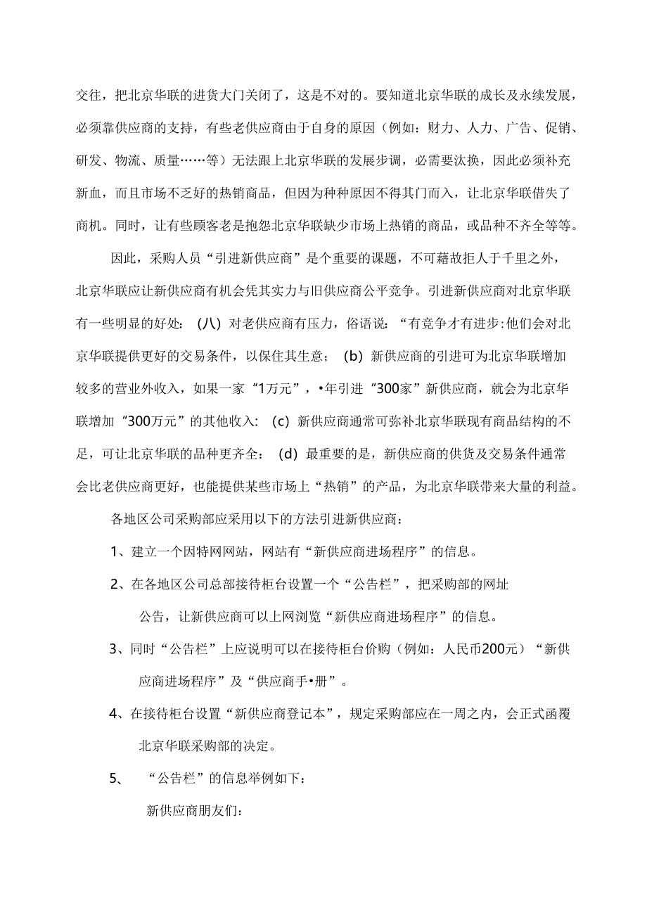 043.华x超市营运规范-供应商管理手册(doc 26).docx_第3页