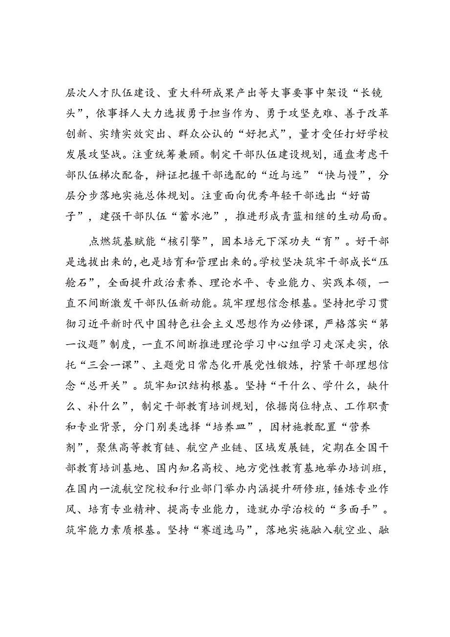 在2024年全市驻地高校人才队伍建设座谈交流会上的发言.docx_第2页