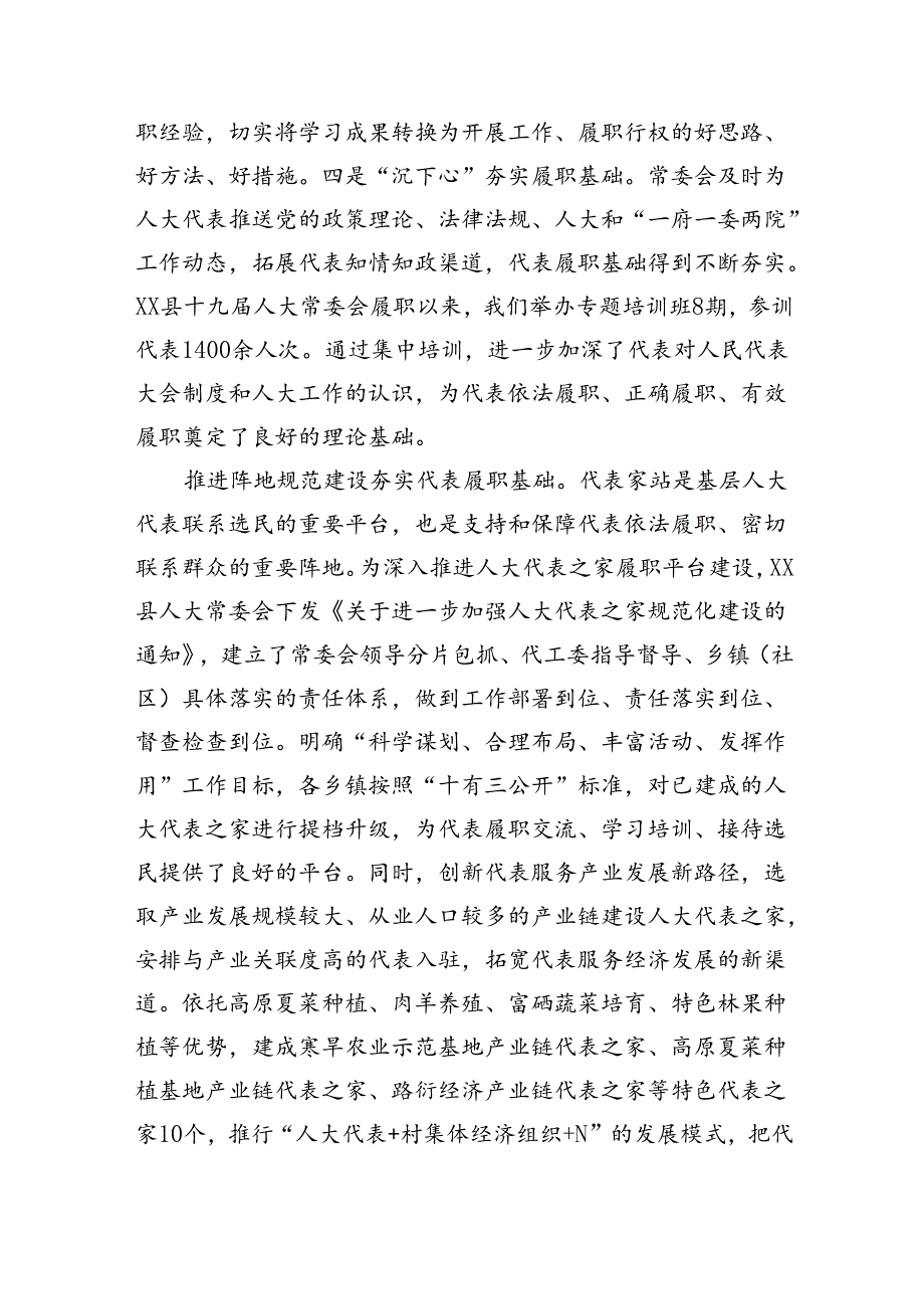 在人大代表履职能力提升专题推进会上的交流发言（3135字）.docx_第2页