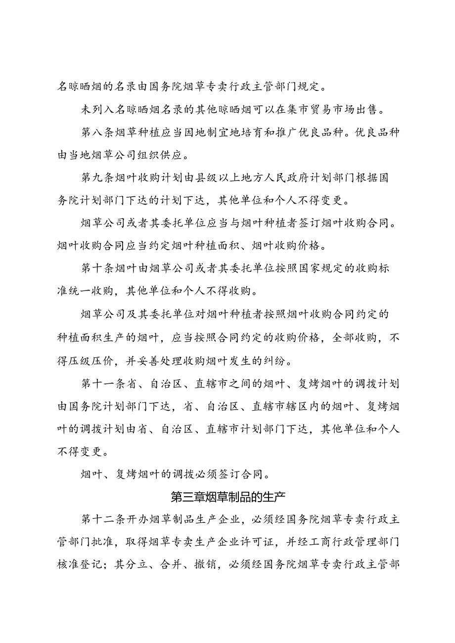 2015.4《中华人民共和国烟草专卖法》.docx_第3页