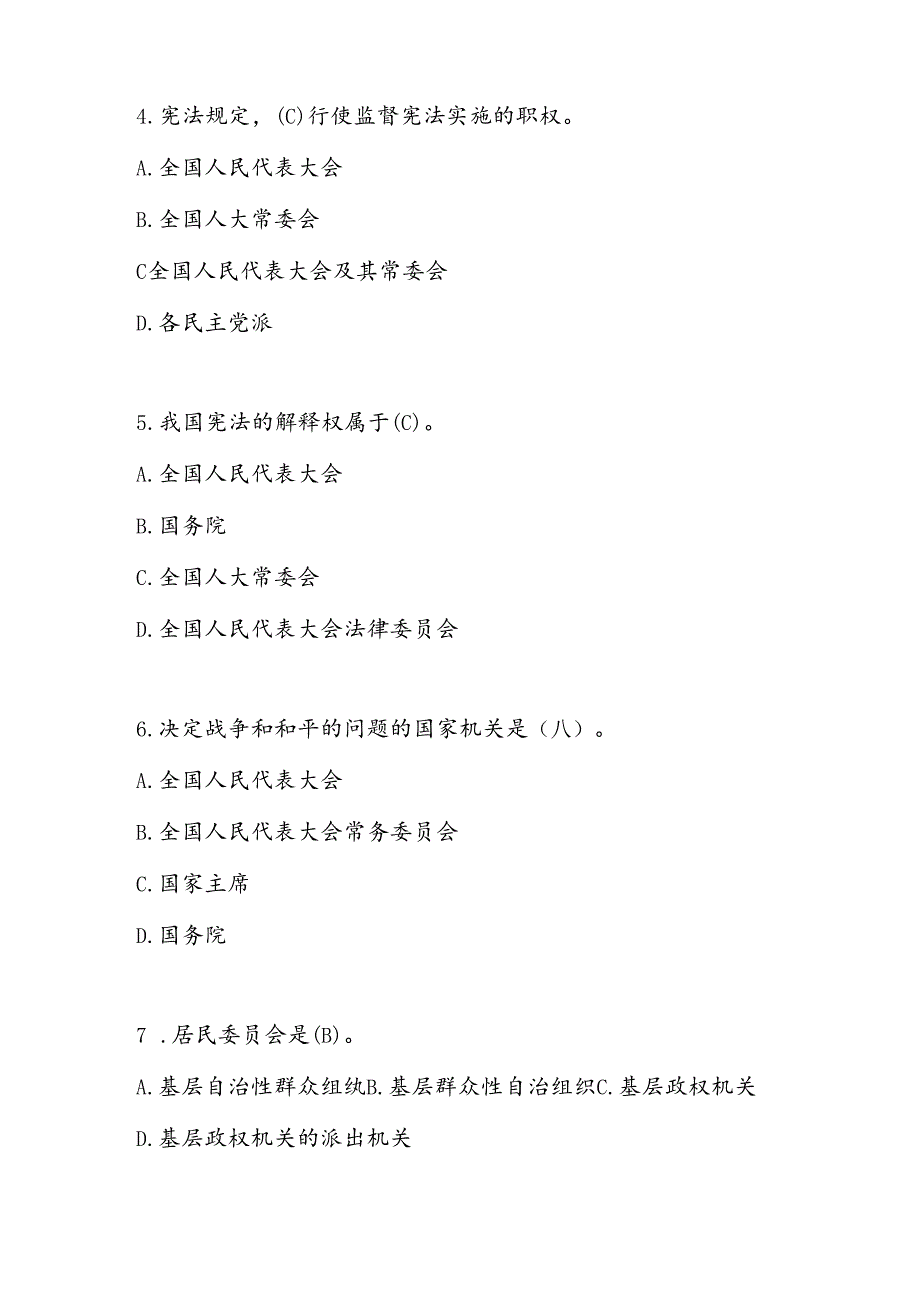 2024年“学宪法、讲宪法”题库.docx_第2页