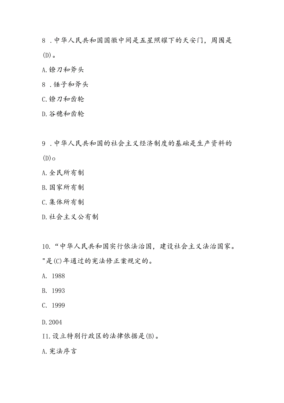 2024年“学宪法、讲宪法”题库.docx_第3页