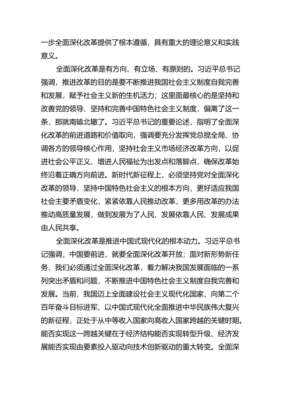 (9篇)2024年党的二十届三中全会精神专题学习党课汇编.docx_第3页