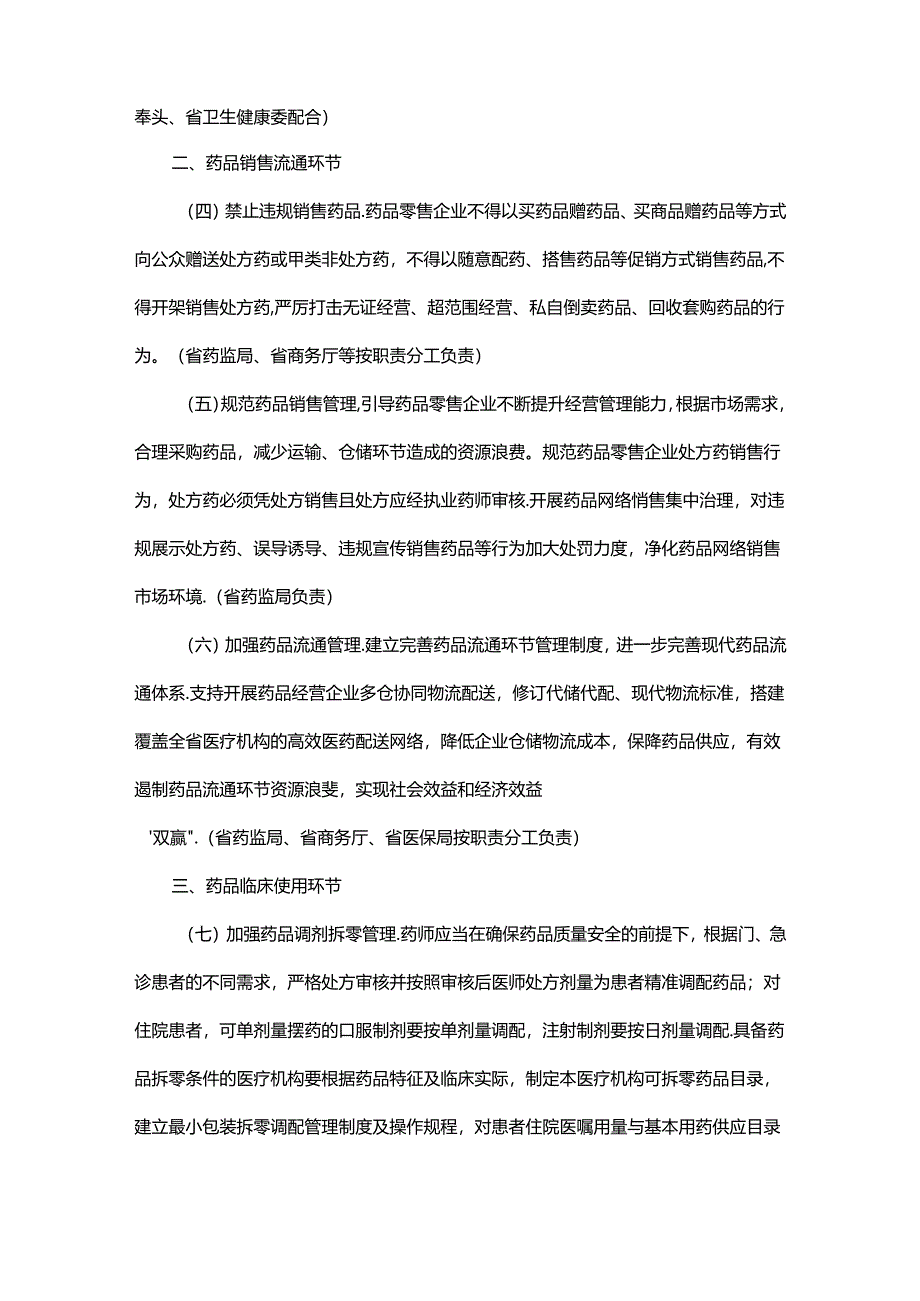 云南省节约药品资源遏制药品浪费若干措施-全文及解读.docx_第2页