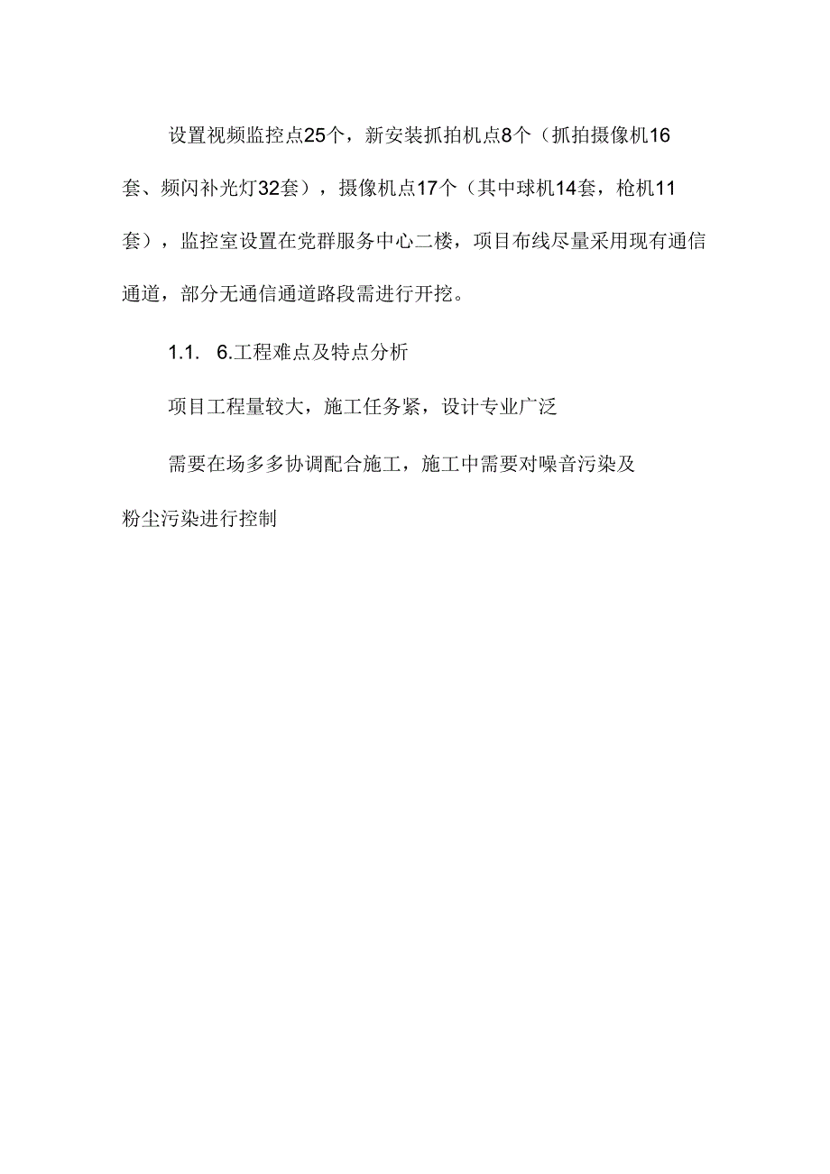 工业园区重要路口视频监控工程 投标方案（技术方案）.docx_第3页