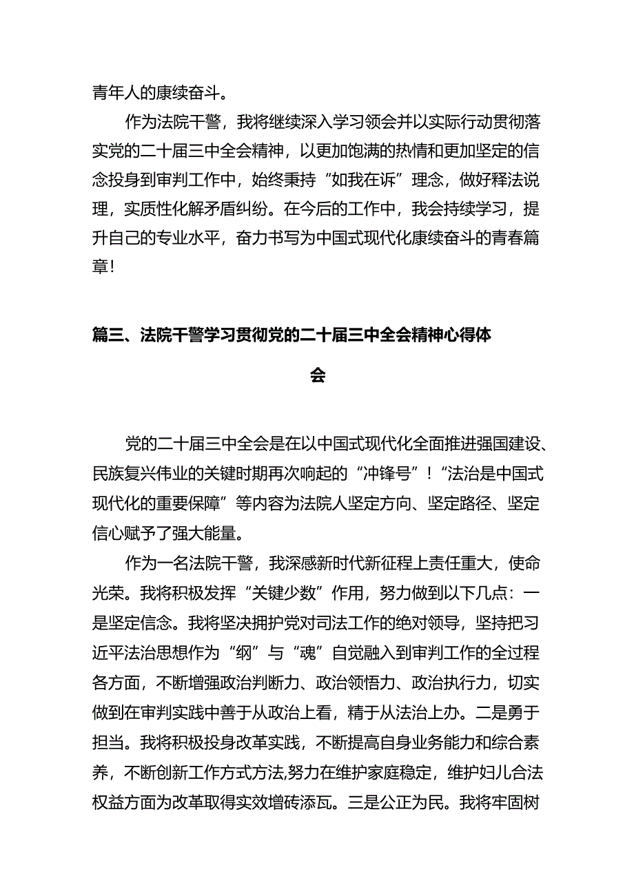 司法局党组书记、局长学习贯彻党的二十届三中全会精神心得体会（共12篇）.docx_第3页