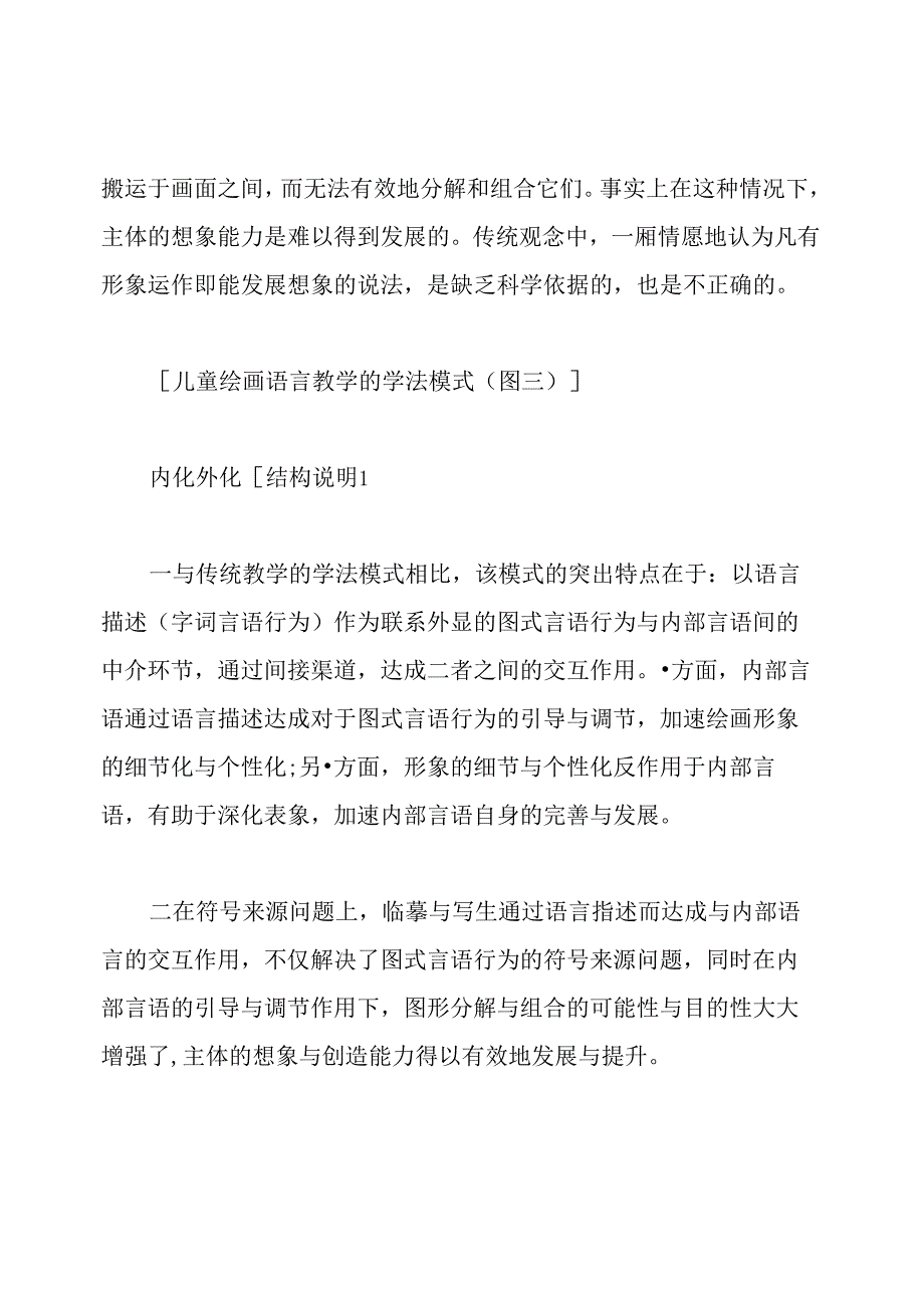 儿童绘画教学计划(共17篇).docx_第1页