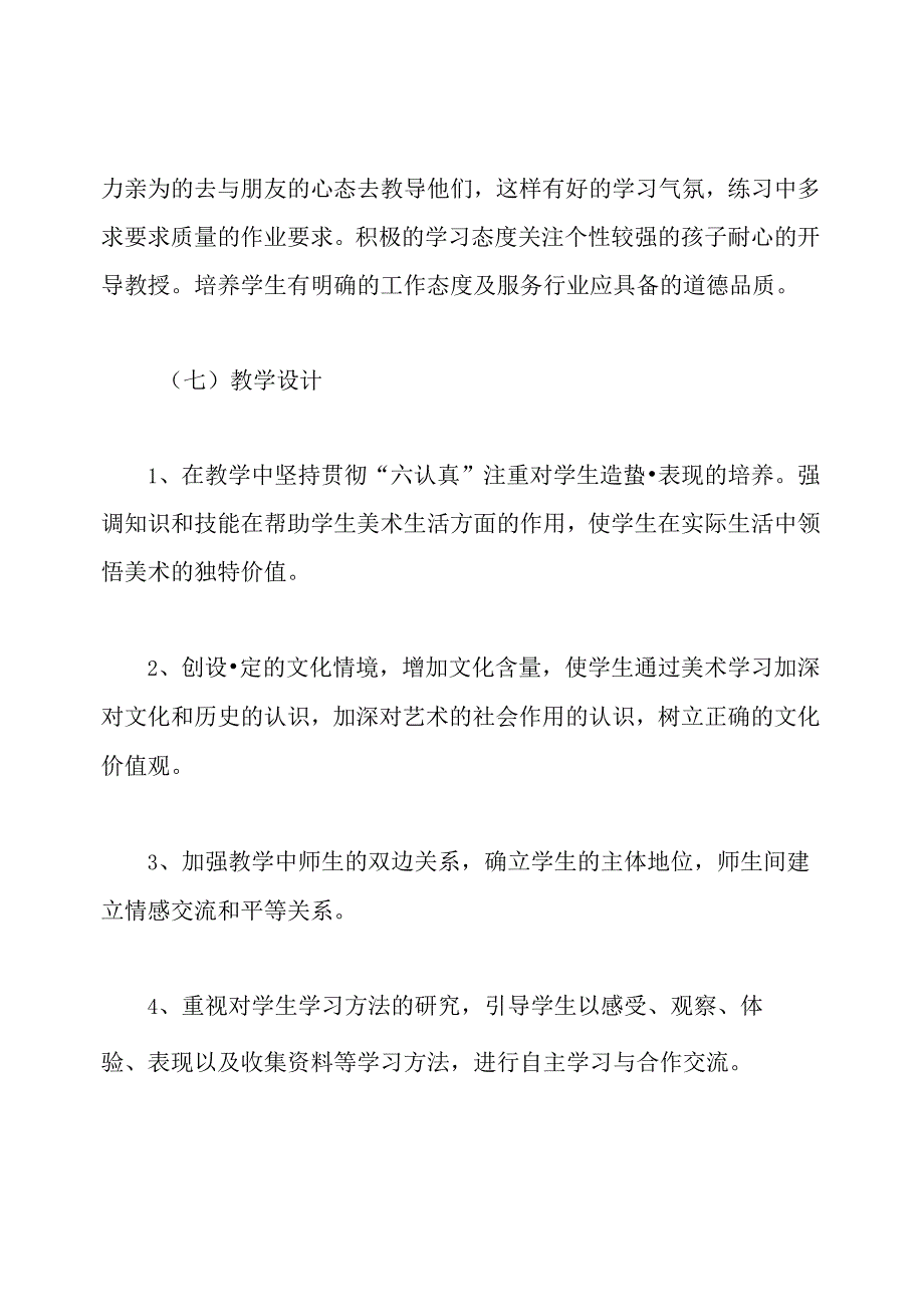 儿童绘画教学计划(共17篇).docx_第2页