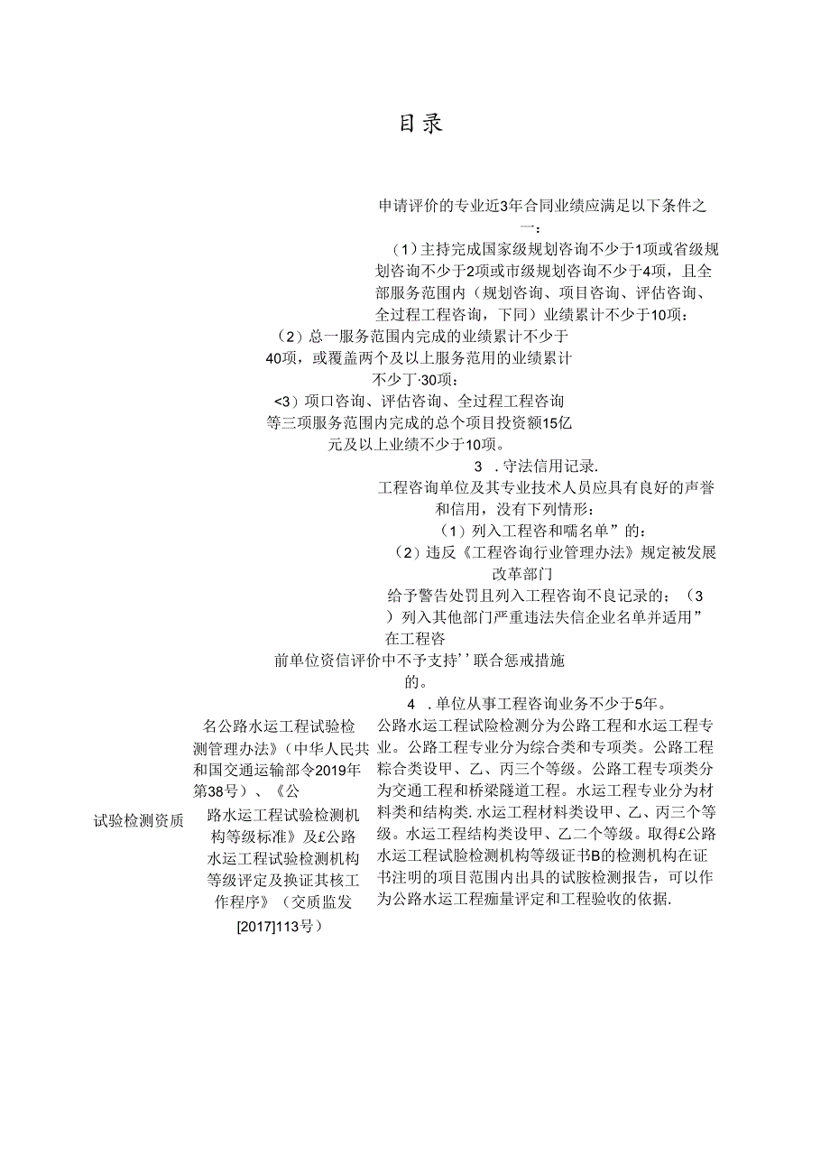 工程勘察、工程设计行业深度分析报告：政策制度、发展现状及趋势、竞争格局.docx_第2页