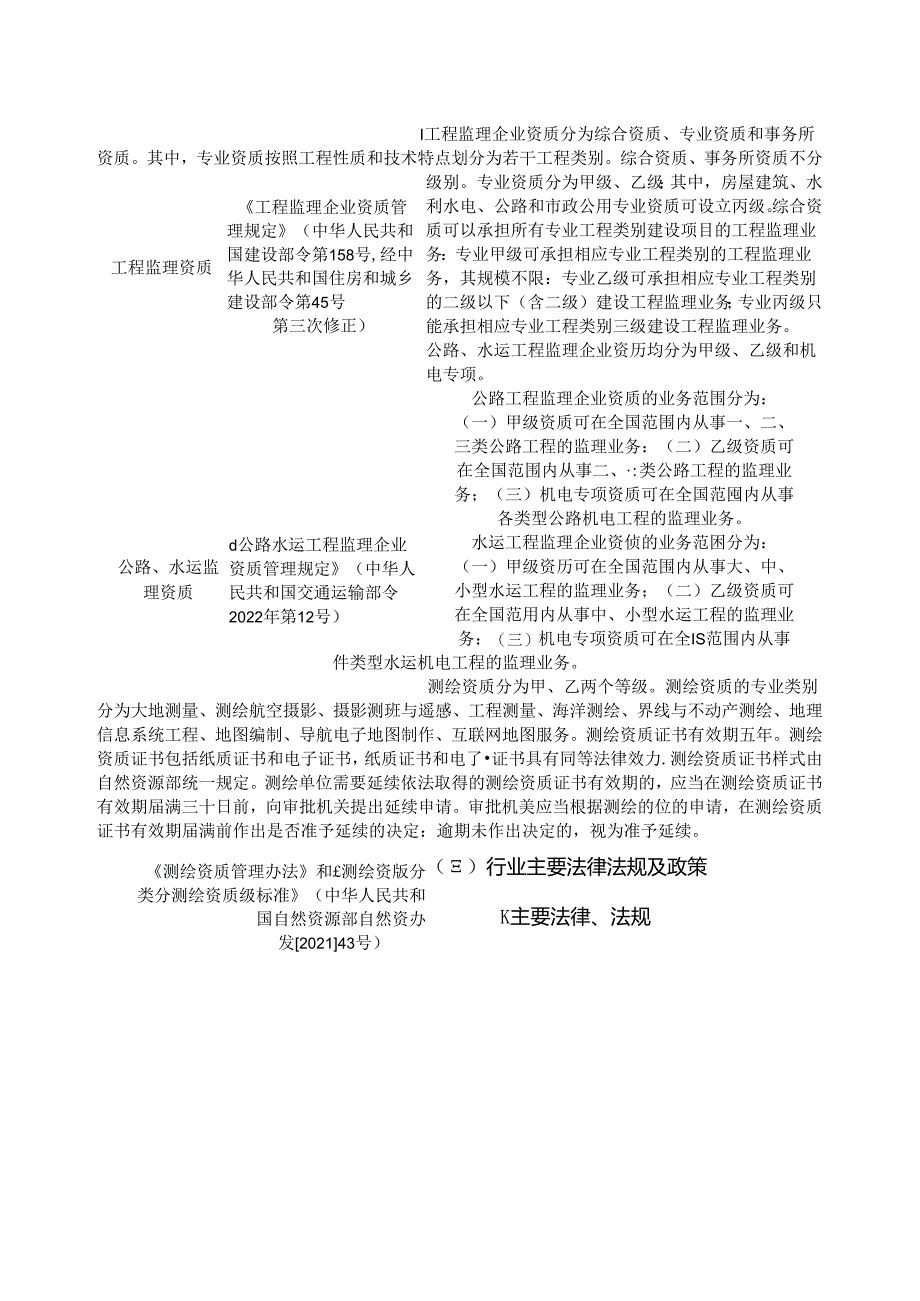 工程勘察、工程设计行业深度分析报告：政策制度、发展现状及趋势、竞争格局.docx_第3页