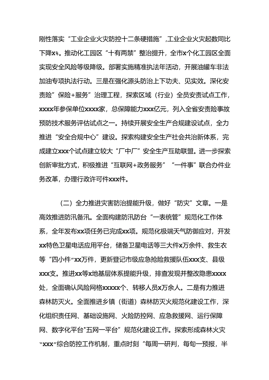 市应急管理局2024年上半年工作总结及下半年工作计划.docx_第2页