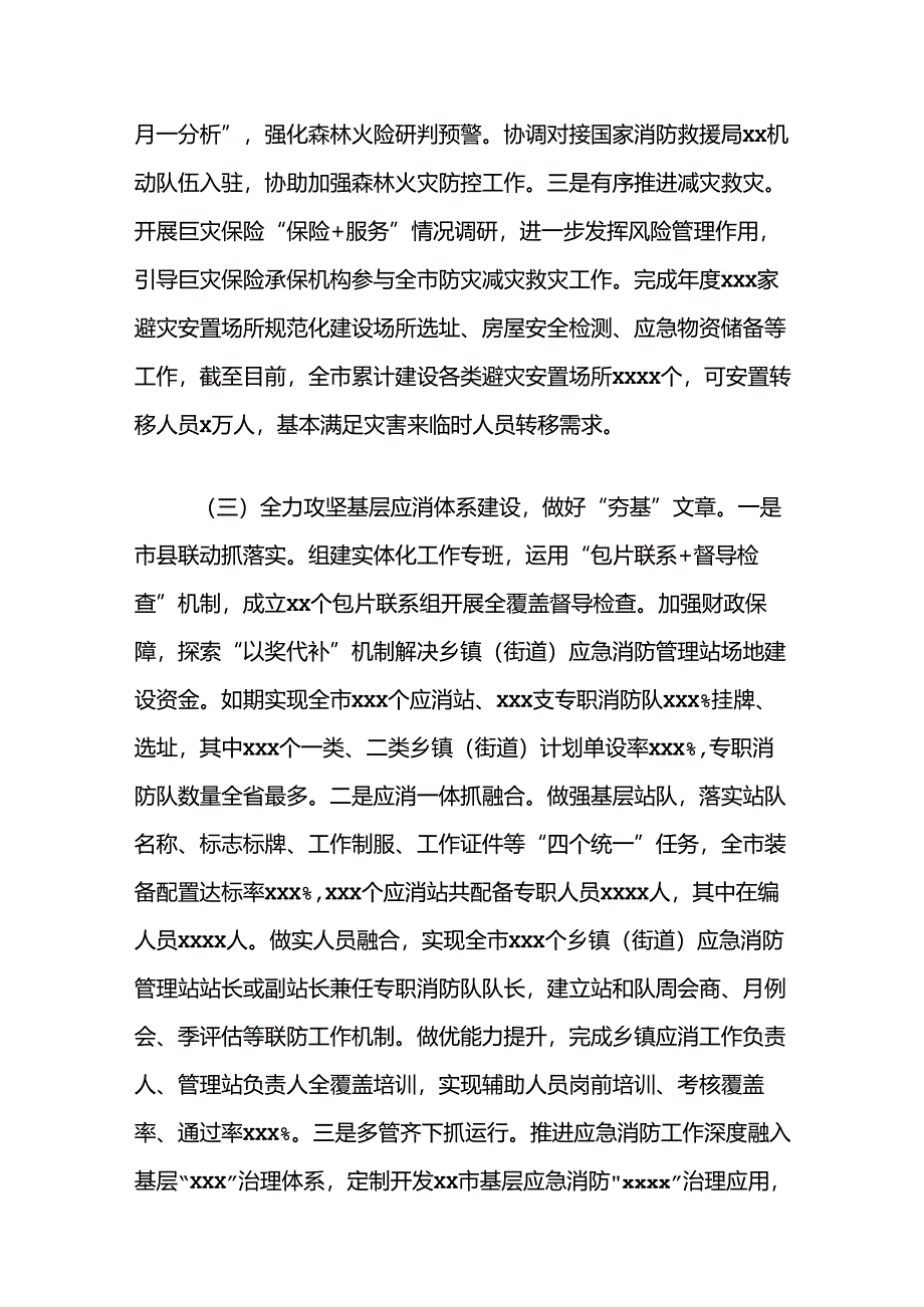 市应急管理局2024年上半年工作总结及下半年工作计划.docx_第3页