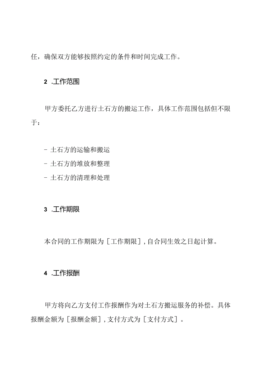 完全版本的土石方搬运合同.docx_第2页