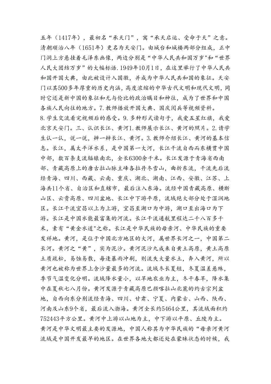 2我爱我们的祖国 公开课一等奖创新教案.docx_第2页