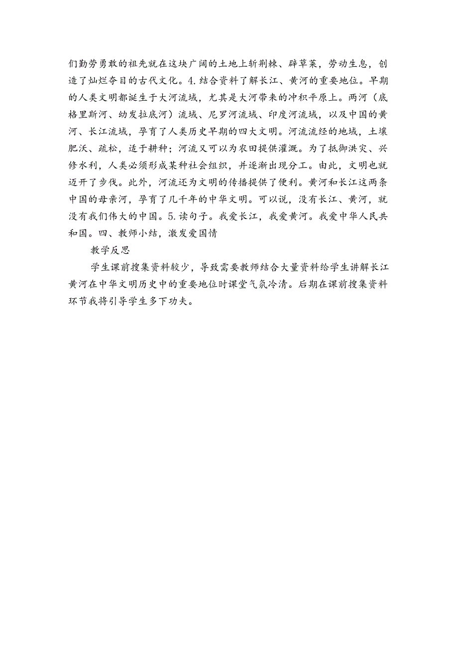 2我爱我们的祖国 公开课一等奖创新教案.docx_第3页