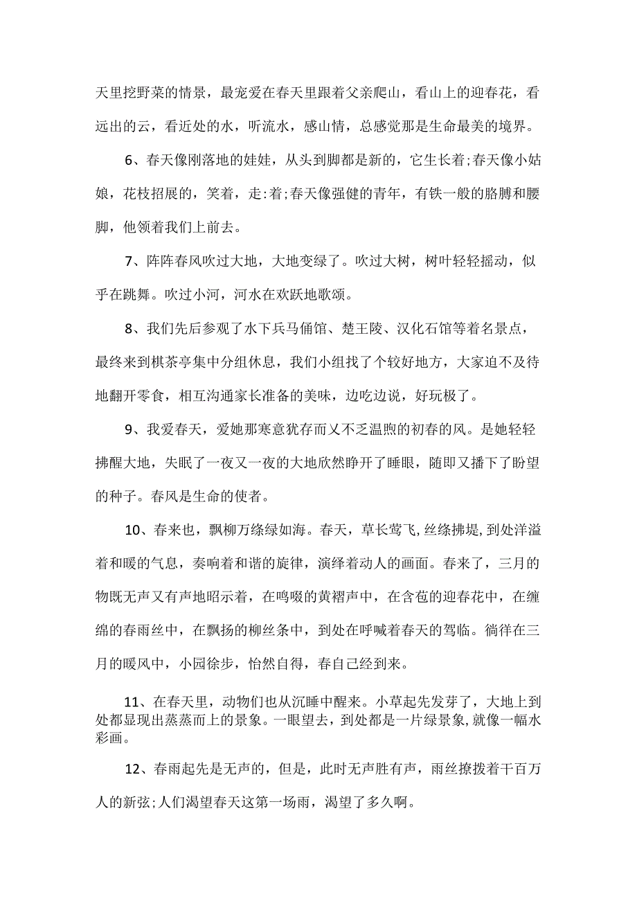 关于春游的好句子.docx_第2页