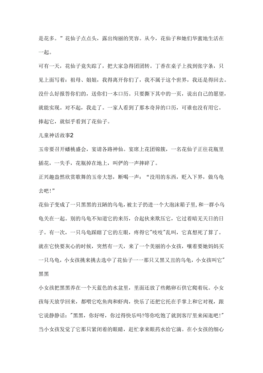 儿童神话故事5篇.docx_第2页