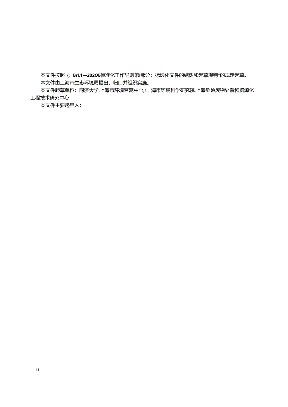 医疗废物焚烧大气污染物排放标准（征.docx_第3页