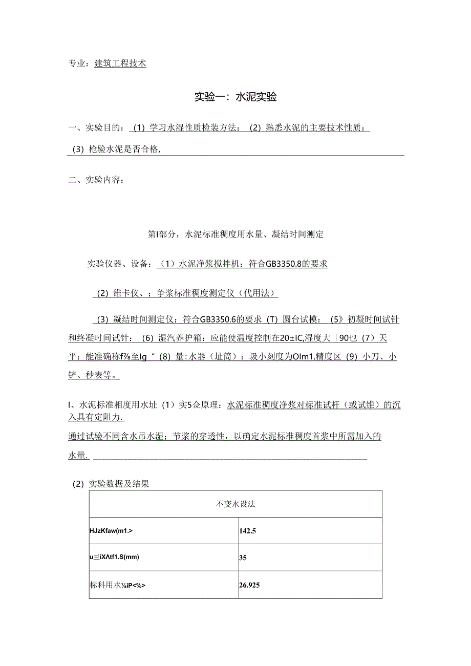 大工《土木工程实验（一）》实验报告及要求01.docx_第1页