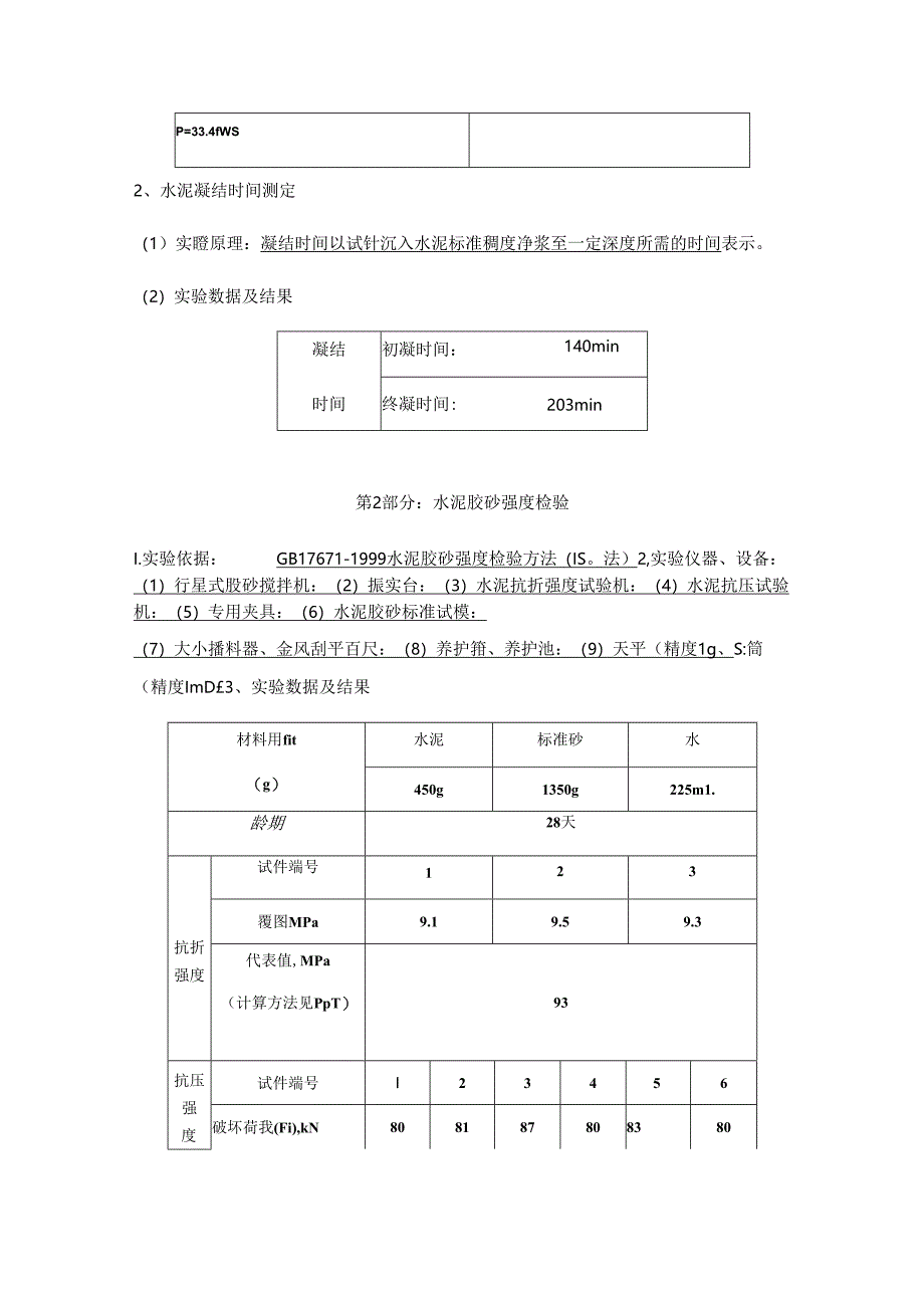 大工《土木工程实验（一）》实验报告及要求01.docx_第2页