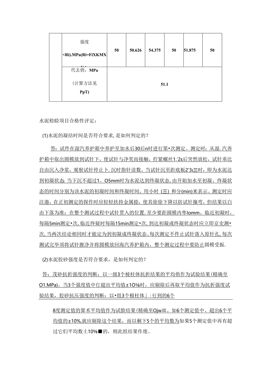 大工《土木工程实验（一）》实验报告及要求01.docx_第3页