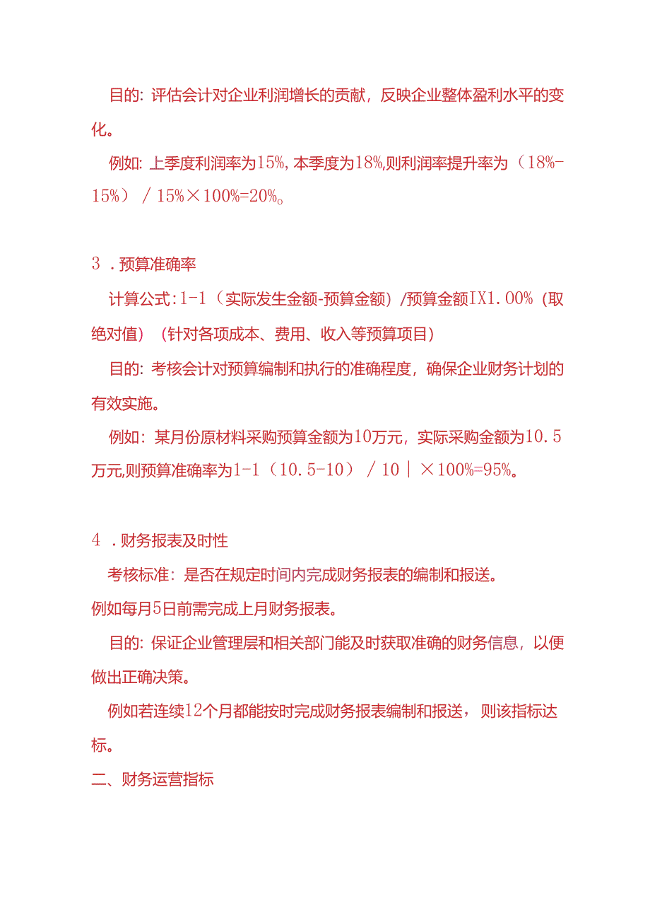 企业管理-服装厂会计KPI考核指标.docx_第2页