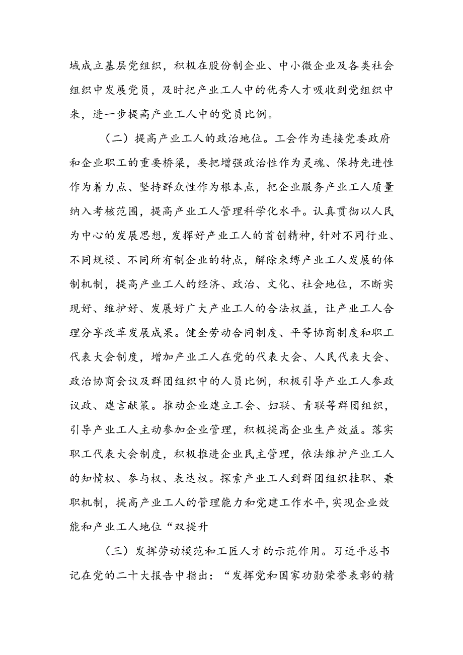 努力推进产业工人队伍建设改革走深走实 为高质量发展提供强大人力支撑讲稿.docx_第2页