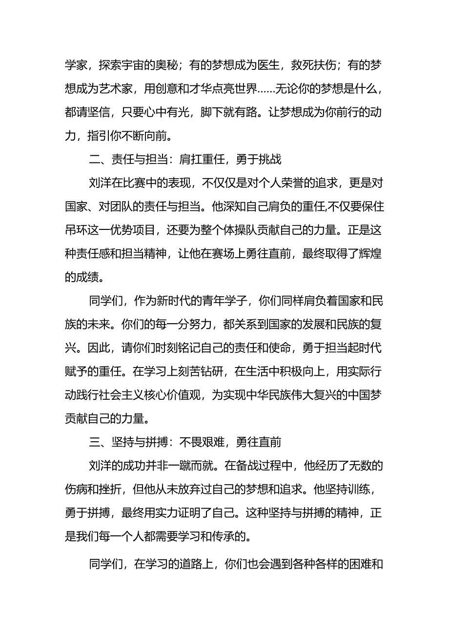 2024年秋思政第一课讲话(巴黎奥运会)二十篇.docx_第2页