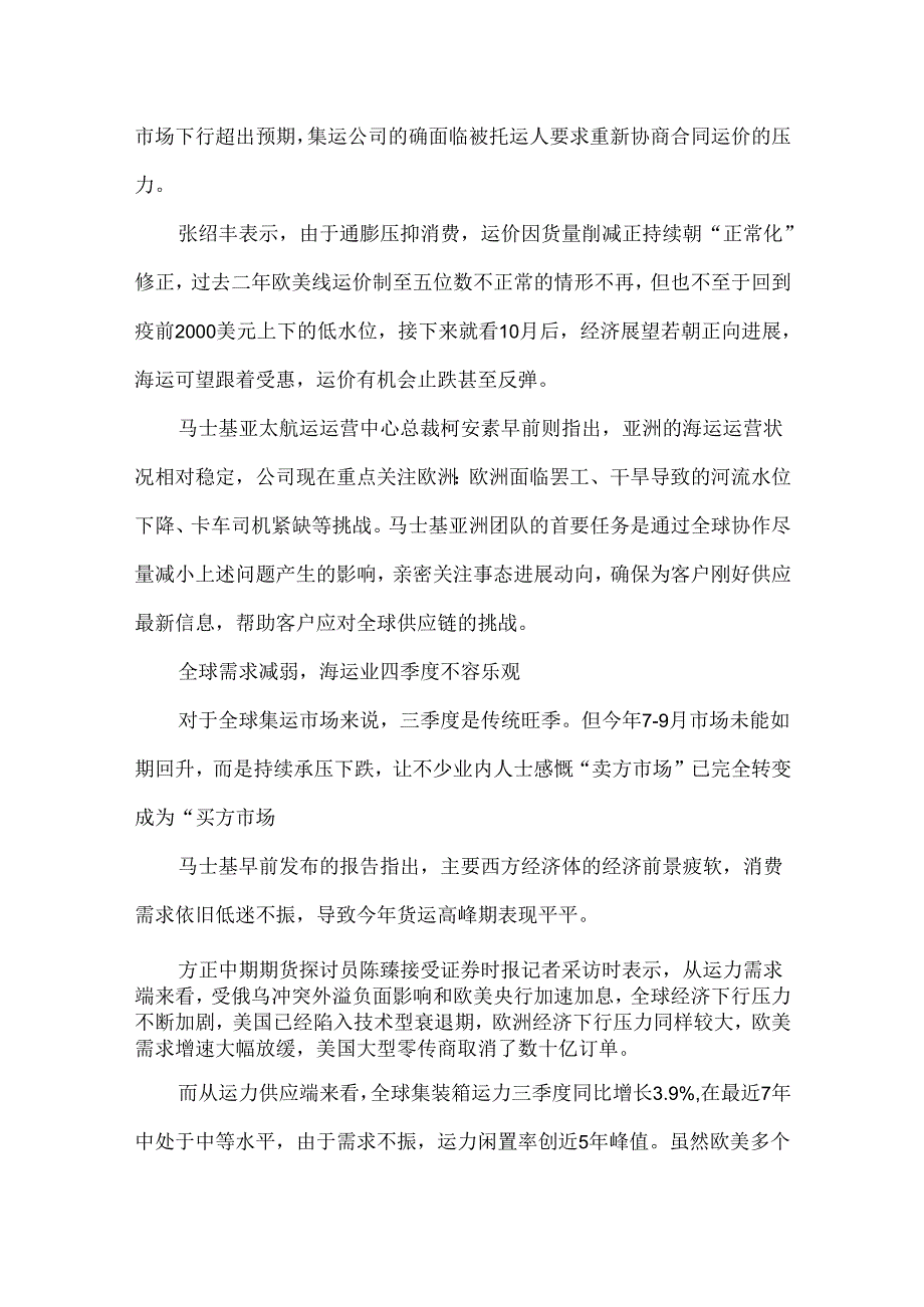 全球需求减弱海运业如何度过.docx_第3页