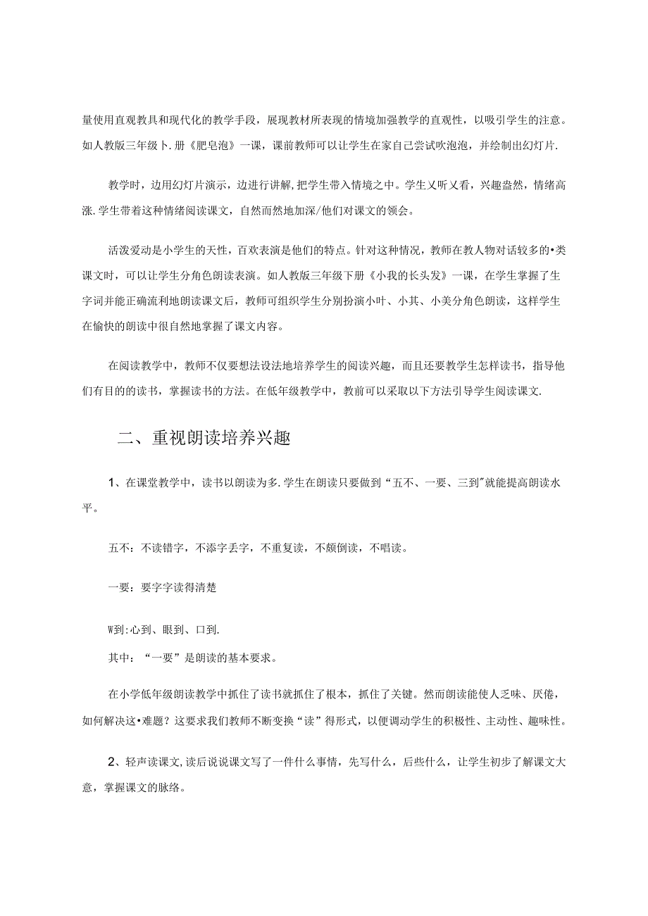 《浅谈如何培养低年级学生的阅读能力》 论文.docx_第2页