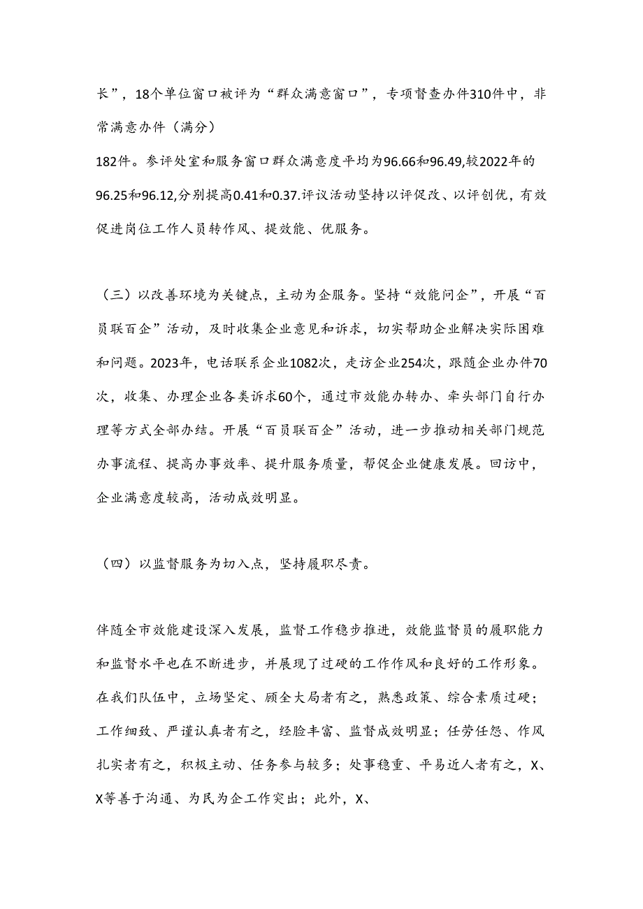 在2024年某市效能监督员会议上的讲话.docx_第2页